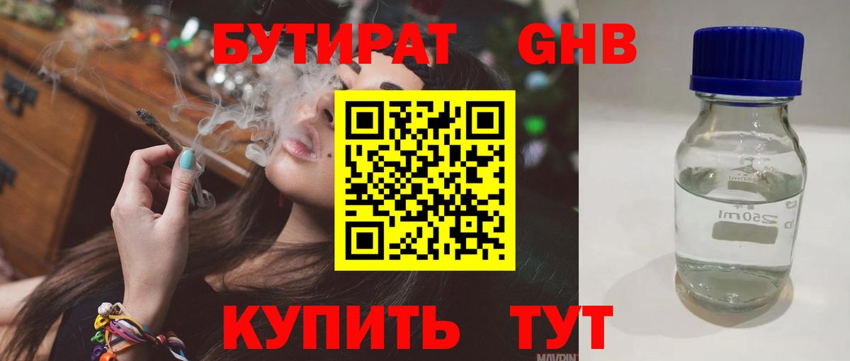 Бутират вода  Вход с VPN  Шатура 
