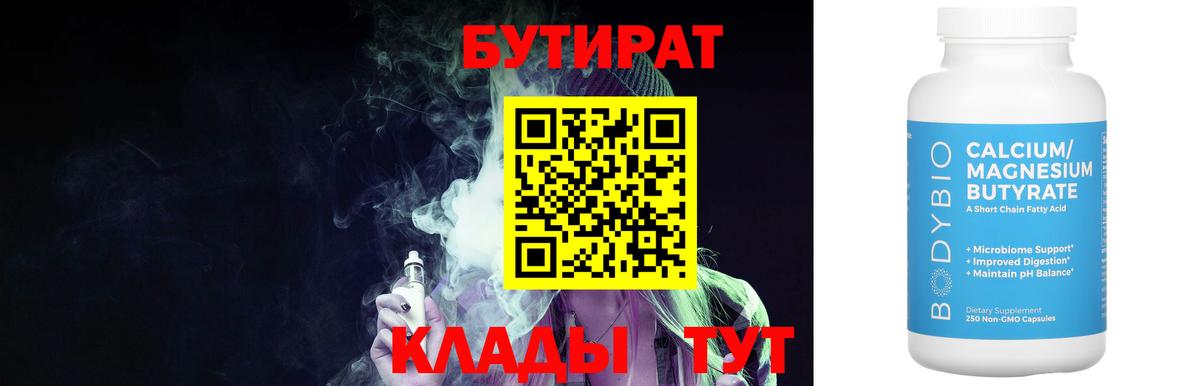 Бутират оксибутират Шатура