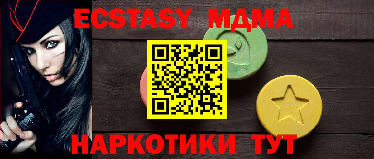 Экстази MDMA Шатура