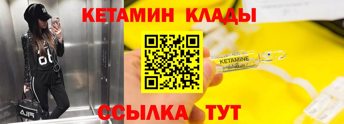 КЕТАМИН VHQ Шатура