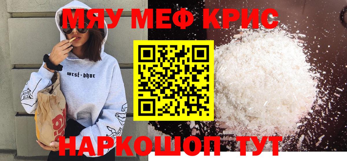 МЯУ-МЯУ  Меф 4 MMC  наркотики  МЕФ  Меф мяу мяу  Шатура  Вход с VPN 